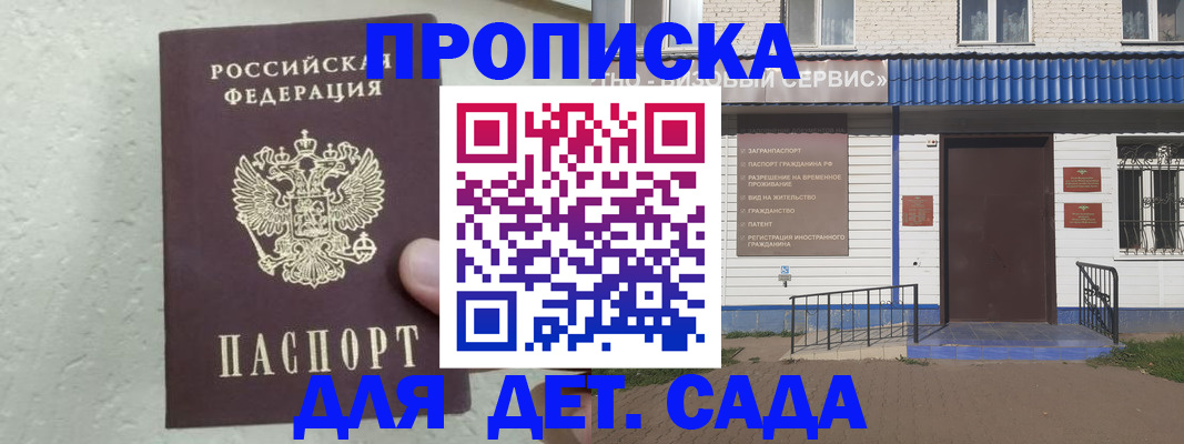 прописка ребенка в Хабаровске