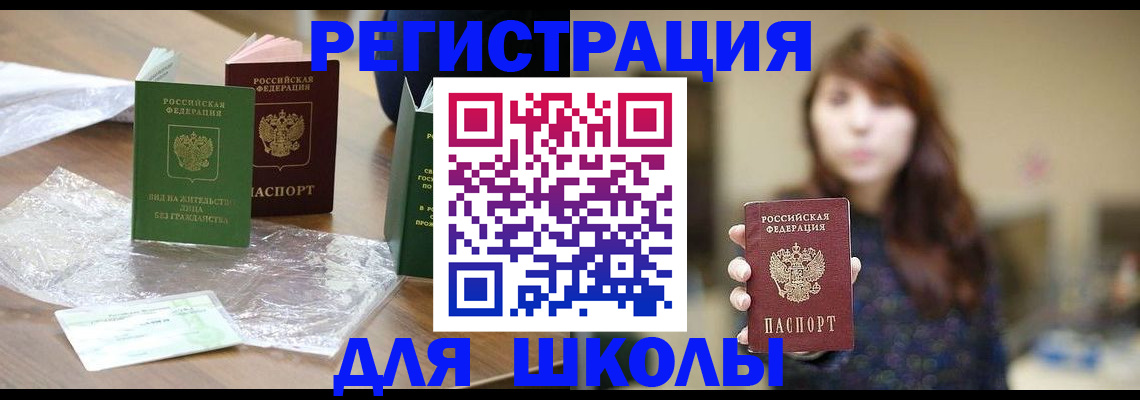 временная регистрация 2025 в Хабаровске