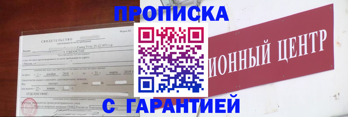 прописка в квартире в Хабаровске
