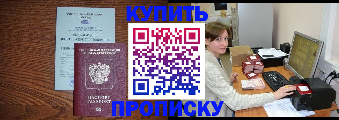 прописка для работы в Хабаровске